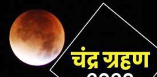 Third lunar eclipse of this year will be seen on July 5, know impact on India