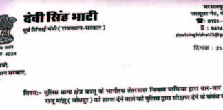 Devi Singh Bhati wrote a letter to Chief Minister, demanding action againstCongress leader