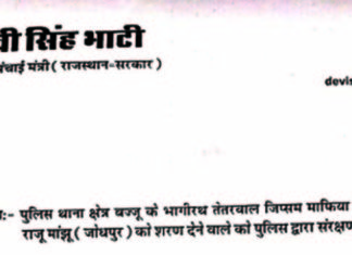 Devi Singh Bhati wrote a letter to Chief Minister, demanding action againstCongress leader