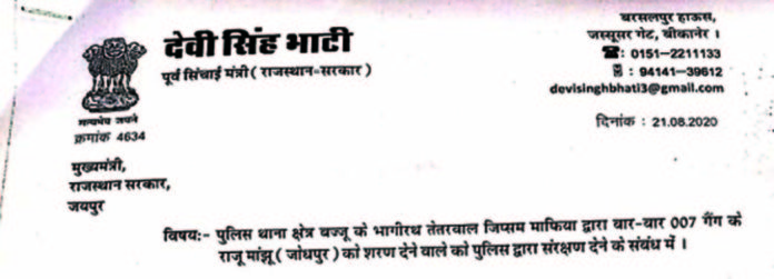 Devi Singh Bhati wrote a letter to Chief Minister, demanding action againstCongress leader