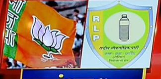 Distance between BJP and RLP, impact on future politics