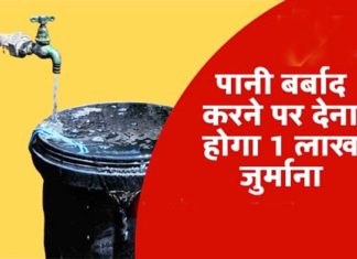 Those who waste drinking water will now be punished