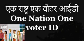 Now one country, one voter list, the central government is considering the concept