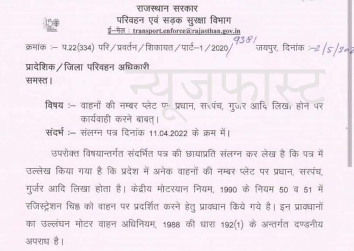 If anything other than the registration number is written on the number plate of the vehicles, then strict action will be taken