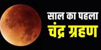 The first lunar eclipse of the year will take place tonight at 8.44 pm, in which parts of the country it will be visible, read the news...