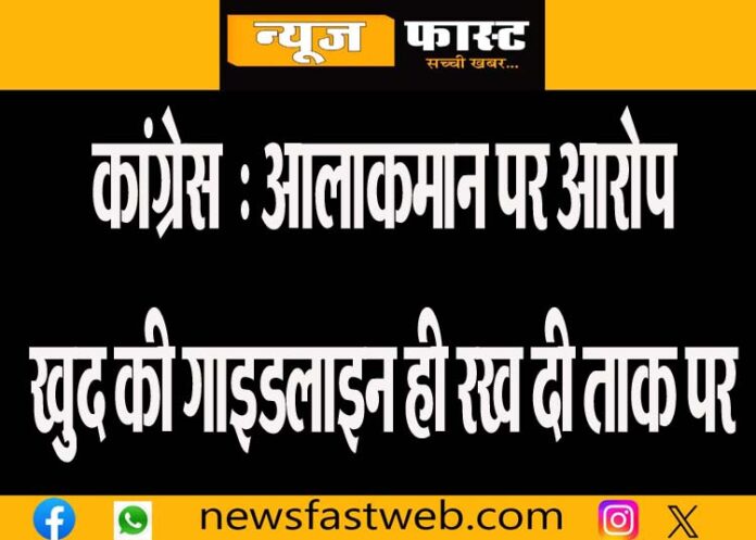 First rebellion against candidates in BJP and now Congress, crisis deepened due to internal strife