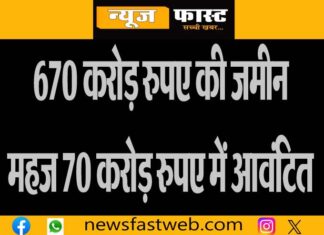 Gehlot government gave land cheaply to 441 institutions, now investigation will be done