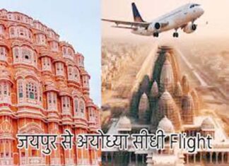 Now you can fly directly from Jaipur to Ayodhya