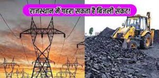 Bhajanlal government faces deepening power crisis for the first time, less than 1 day's coal in 2 plants