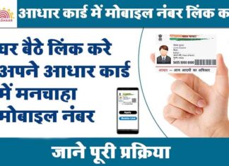 If you don't remember which mobile number is linked to Aadhar card, you can find out this way.