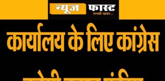 Congress has not yet been able to fill the foundation of the office, now the party will raise funds through crowd funding.