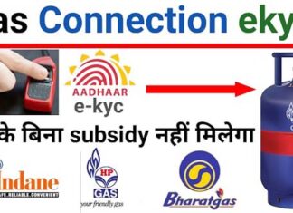 It is necessary to get e-KYC done, otherwise you will not get subsidy!