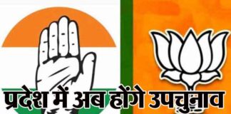 This is the plan of Congress and BJP for by-elections on five seats in the state