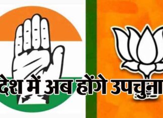 This is the plan of Congress and BJP for by-elections on five seats in the state