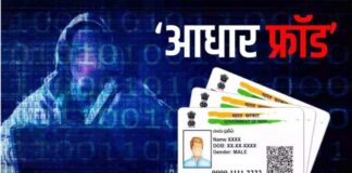 Search campaign will be conducted across the state, action will be taken against those making fake Aadhaar cards