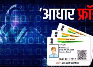 Search campaign will be conducted across the state, action will be taken against those making fake Aadhaar cards