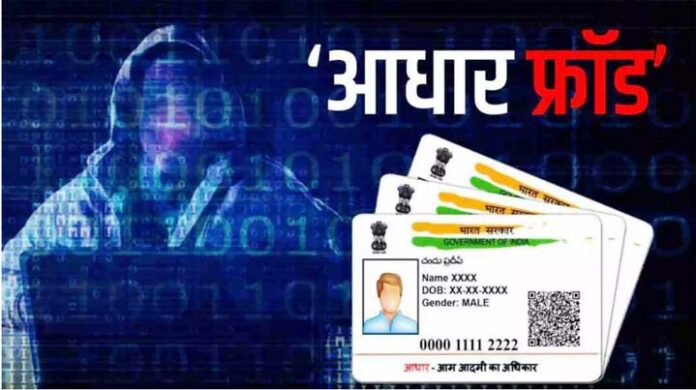 Search campaign will be conducted across the state, action will be taken against those making fake Aadhaar cards