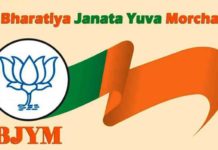 भाजयुमो