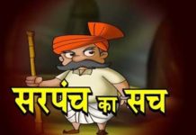 महाजन सरपंच पर 49 लाख के घपले का आरोप, निजी खाते में की राशि ट्रांसफर, बीडीओ लूनकरणसर ने की मामलें की पुष्टि, थाने पहुंच कर दिया प्रार्थना पत्र, सरपंच के खिलाफ दर्ज हो रहा है मामला।