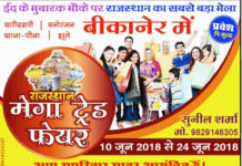 राजस्थान मेगा