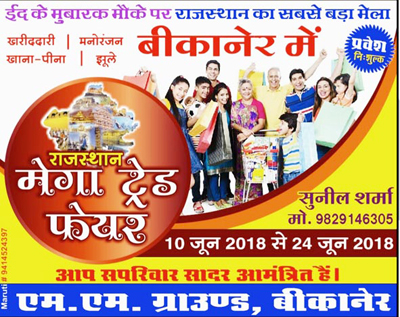 राजस्थान मेगा राजस्थान मेगा