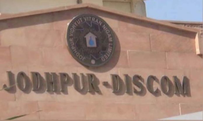 डिस्कॉम