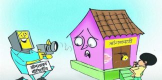 आंगनबाड़ी केन्द्रों में गड़बड़झाला