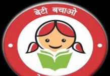 बेटी बचाओ-बेटी पढ़ाओ ब्रांड एम्बेसडर हेतु आमंत्रण