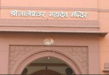 लालेश्वर महादेव मन्दिर में रूद्राभिषेक 13 अगस्त को