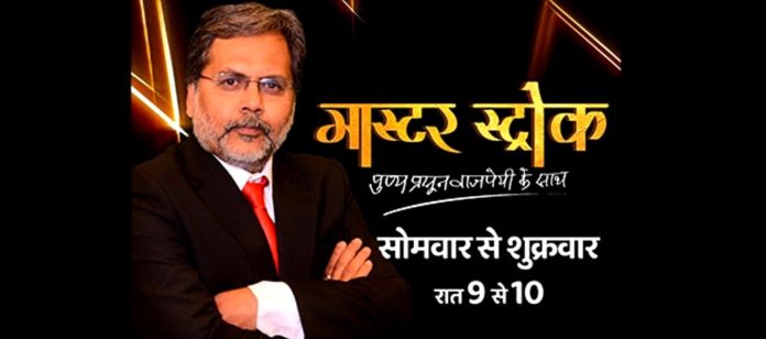 Punya-Prasun-Bajpai-Masterstroke