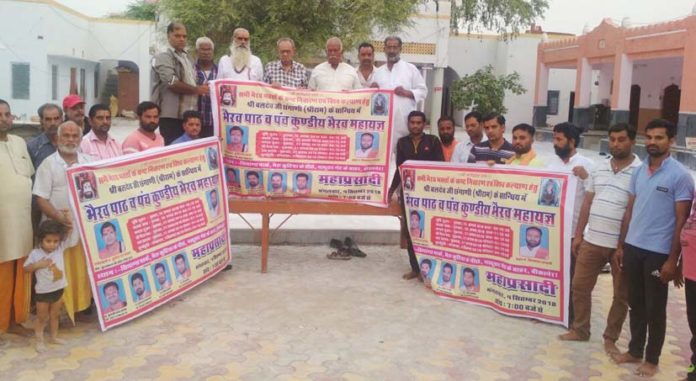 भैरव महायज्ञ