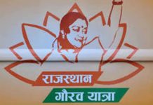 गौरव यात्रा