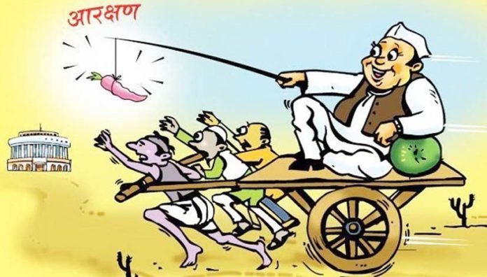 आरक्षण आरक्षण