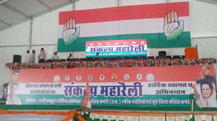 संकल्प रैली