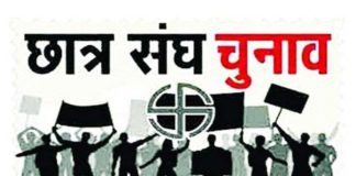 छात्रसंघ चुनाव