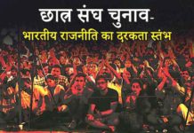 छात्रनेताओं