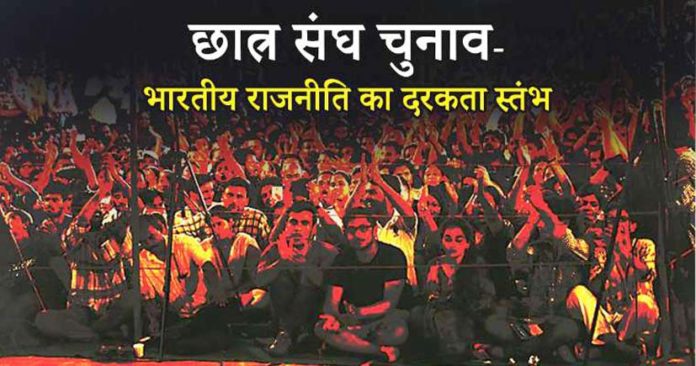 छात्रनेताओं छात्रनेताओं