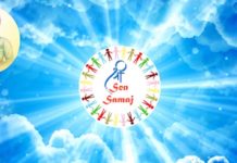 सैन समाज का युवक-युवती परिचय सम्मेलन 21 को सैन समाज