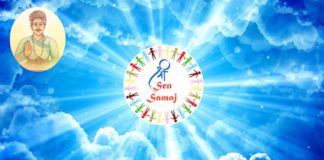 सैन समाज