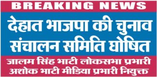 चुनाव प्रबंधन समिति