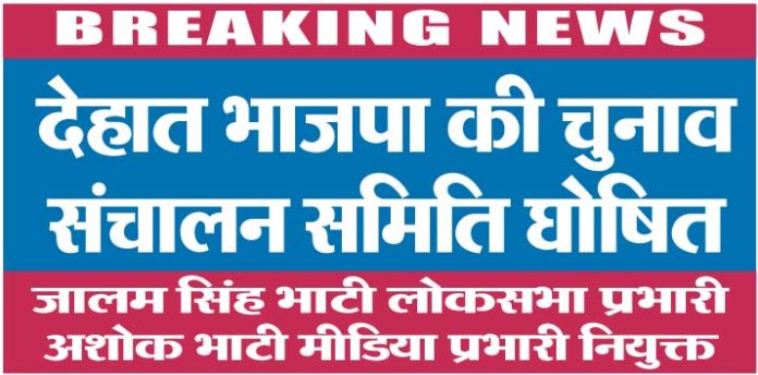 चुनाव प्रबंधन समिति