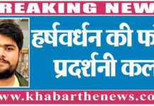 हर्षवर्धन की फोटो प्रदर्शनी आज