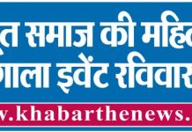 राजपूत समाज की महिलाओं का गाला इवेंट रविवार को