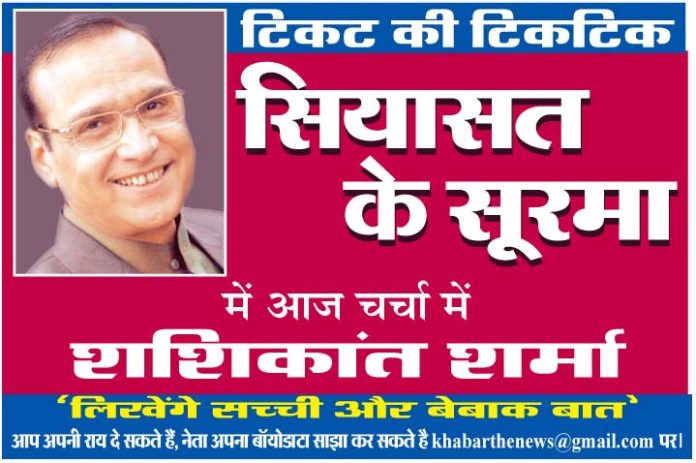 shashi sharma ticket