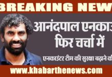 आनंदपाल एनकाउंटर फिर चर्चा में, एनकाउंटर टीम की सुरक्षा बढ़ाने की मांग