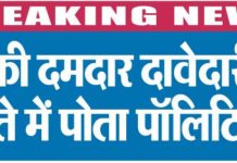 दद्दुओं की दमदार दावेदारी, ठंडे बस्ते में पौत्र पॉलिटिक्स