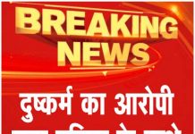 दुष्कर्म का आरोपी चढ़ा पुलिस के हत्थे