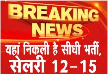 यहां निकली है सीधी भर्ती, सेलरी 12-15 लाख रुपए