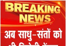 अब साधु-संतों को भी मिलेगी पेंशन