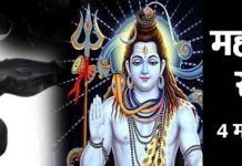 इस बार खास होगी महाशिवरात्रि, मिलेगी समृद्धि